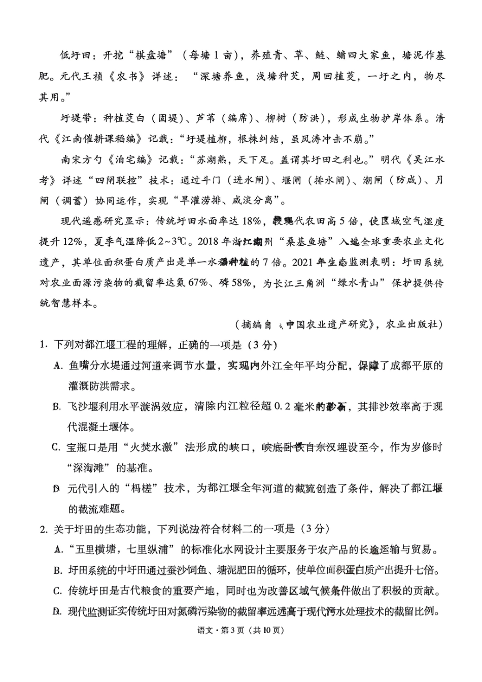 语文试卷+答案【西南卷】【云贵川桂卷】西南名校联盟2025届“3+3+3”高考备考诊断性联考（四）（5.15-5.17）.pdf_第3页