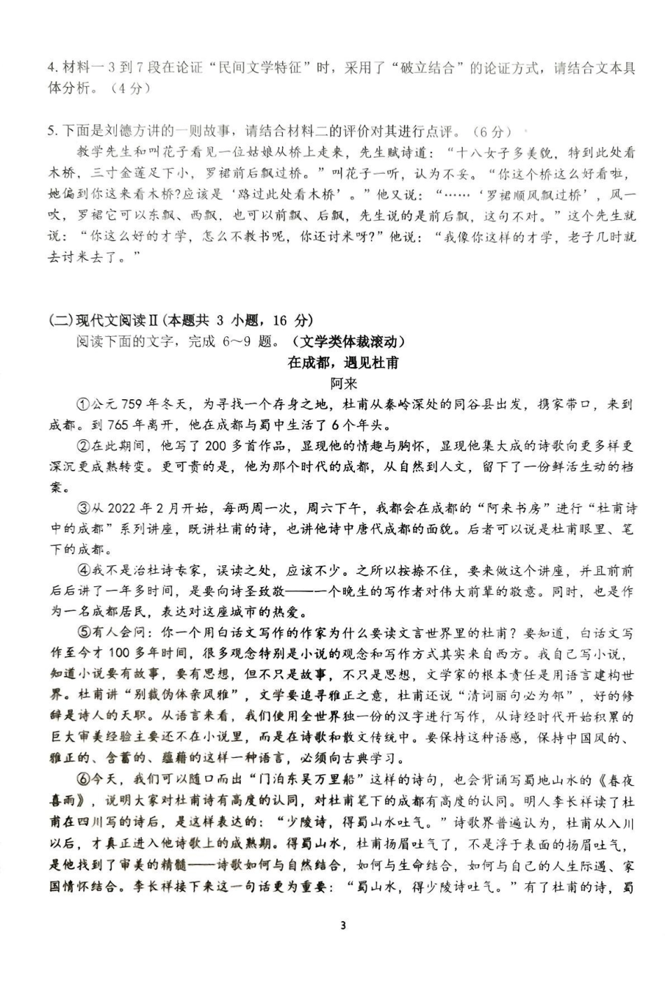 语文试卷+解析【河南卷】河南省南阳市第一中学校2025届高三下学期第三次模拟考试试卷（南阳一中三模）（5.25左右）.pdf_第3页
