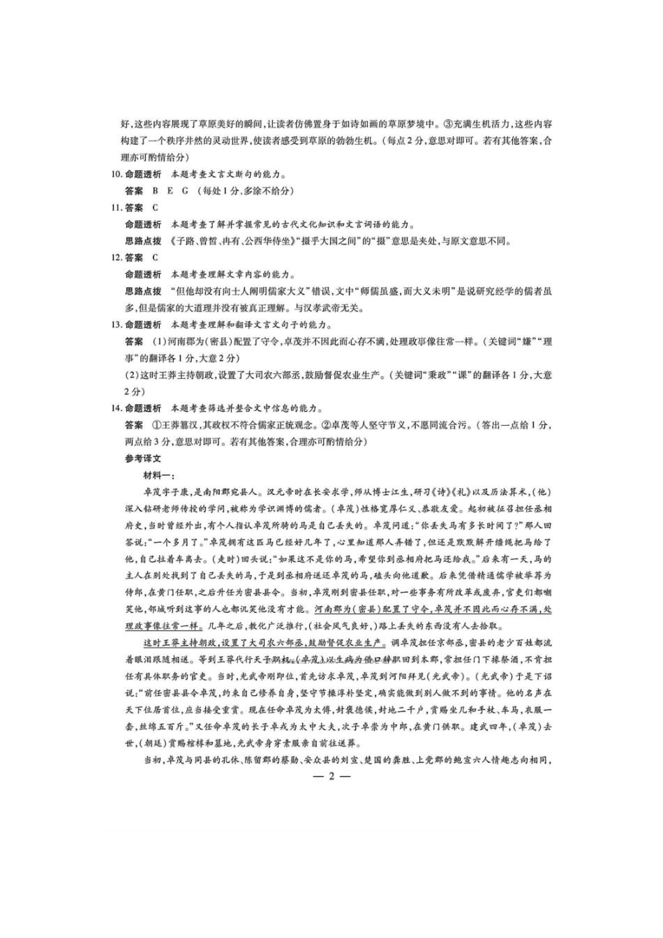 语文试卷答案【2025天一大联考最后一卷】2025天一大联考2024-2025学年（下）高三年级5月考前模拟考试(5.20-5.21).pdf_第2页