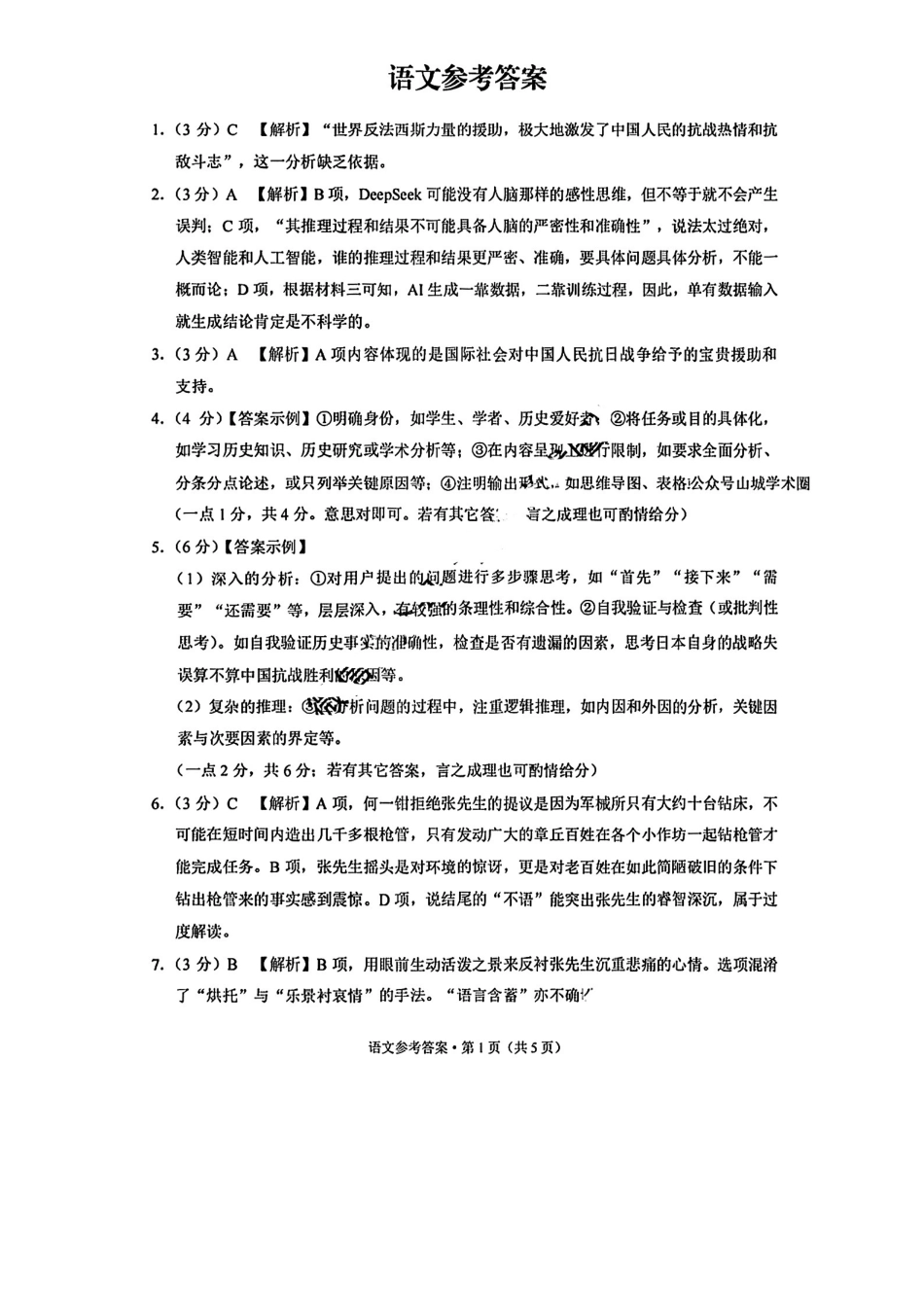 语文试卷答案【Top50强校】【重庆卷】重庆市巴蜀中学高2025届高三年级5月适应性月考（九）（最后一卷）（5.22-5.24）.pdf_第1页