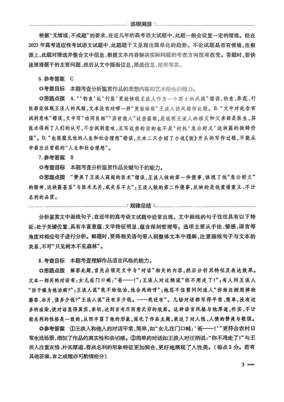语文试卷答案【安徽卷】安徽省天一大联考2025年普通高中学业水平选择性考试预测卷（6.3-6.4）.pdf_第3页