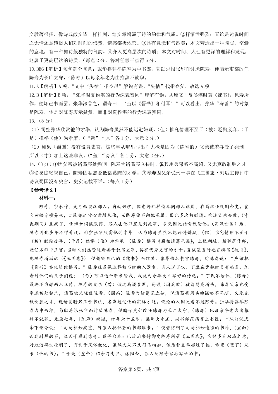 语文试卷答案【百强校】【四川卷】四川省成都石室中学2024-2025学年度下期高2025届适应性考试（二）（石室二诊）（5.30-5.31）.pdf_第2页