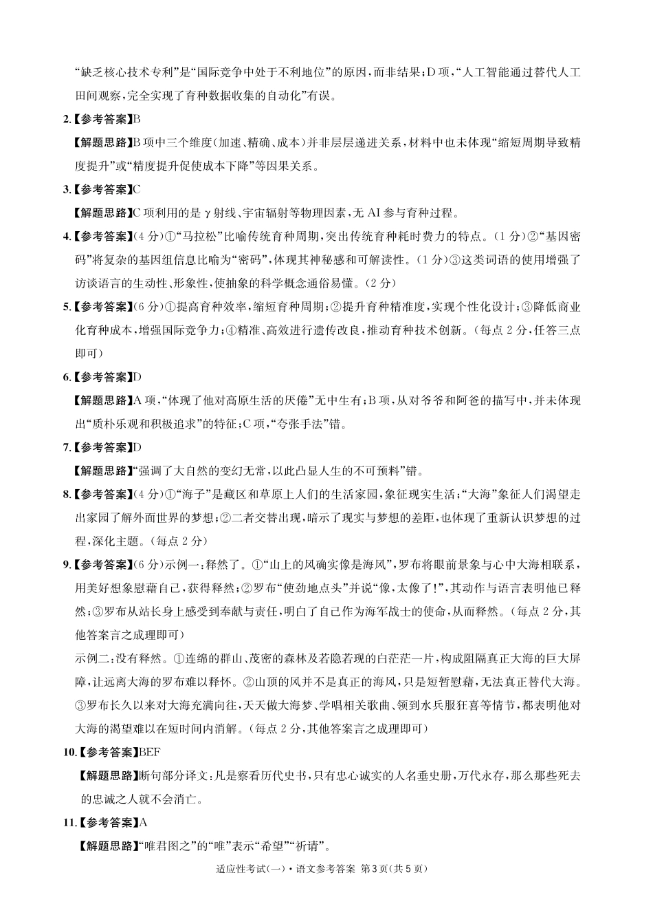 语文试卷答案【百强校】【四川卷】四川省成都石室中学2024-2025学年度下期高2025届适应性考试（一）（5.21-5.22）.pdf_第3页