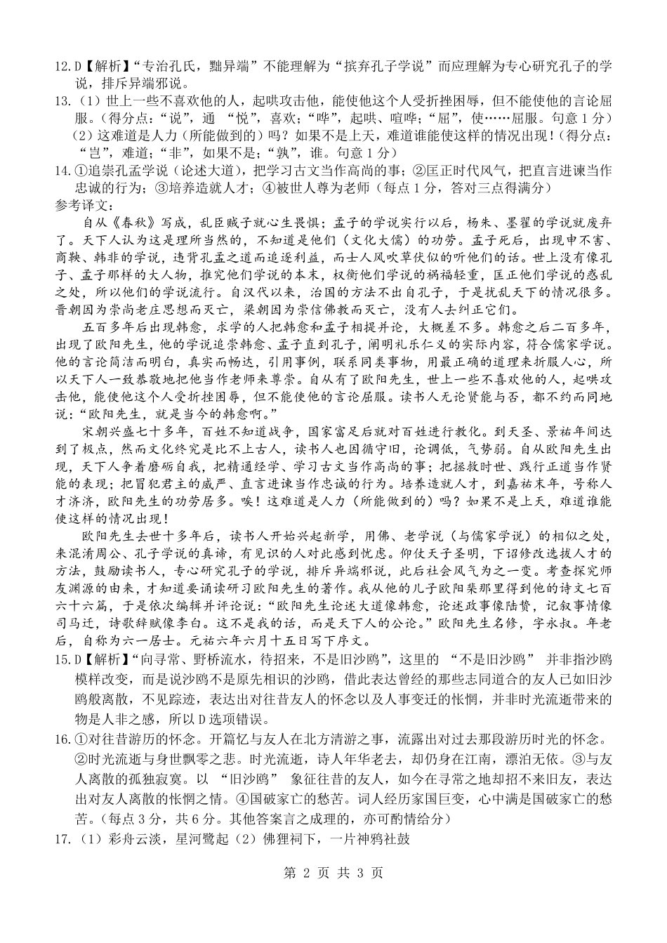 语文试卷答案【广西卷】广西壮族自治区邕衡教育名校联盟2025届春季学期高三5月全真模拟联合测试（5.7-5.9）.pdf_第2页