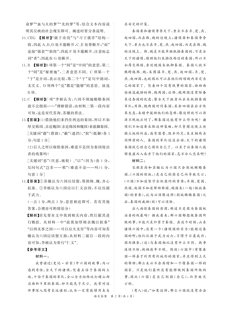 语文试卷答案【河南卷】河南省2025届普通高等学校招生全国统一考试暨青桐鸣5月高三大联考（5.9-5.10）.pdf_第2页
