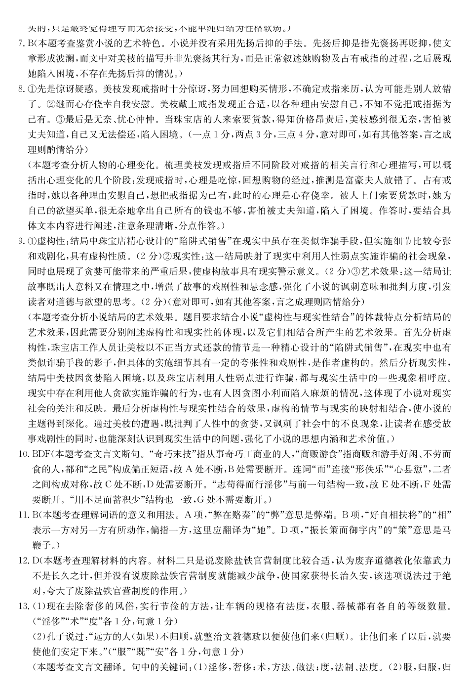 语文试卷答案【河南卷】河南省TOP二十名校2025届高三年级5月猜题大联考（25-X-678C）（5.12-5.13）.pdf_第2页