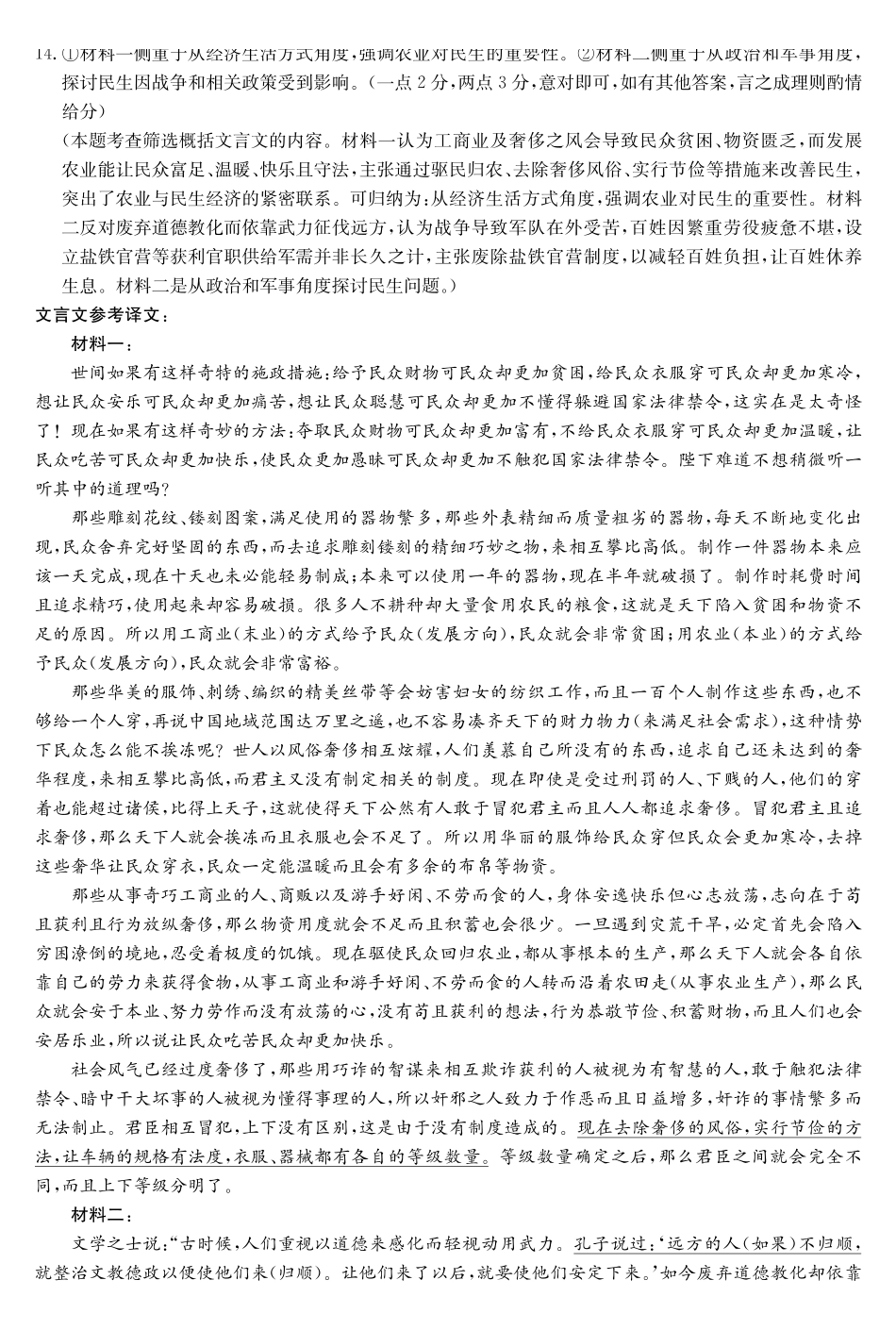 语文试卷答案【河南卷】河南省TOP二十名校2025届高三年级5月猜题大联考（25-X-678C）（5.12-5.13）.pdf_第3页