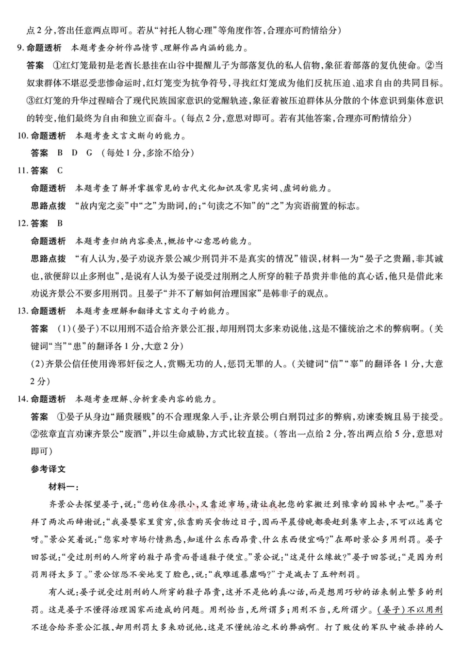 语文试卷答案【河南卷】河南省安阳市、新乡市-天一大联考2025届高三年级第三次模拟考试（安阳新乡三模）（5.6-5.8）.pdf_第2页