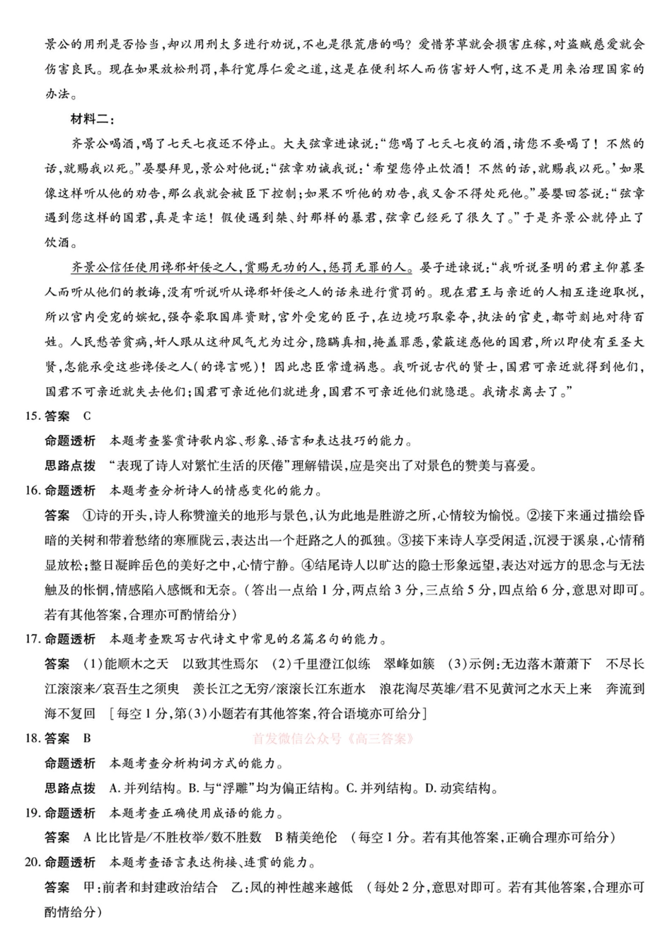 语文试卷答案【河南卷】河南省安阳市、新乡市-天一大联考2025届高三年级第三次模拟考试（安阳新乡三模）（5.6-5.8）.pdf_第3页