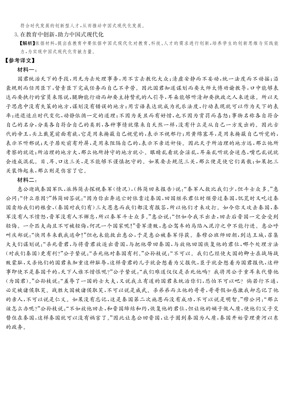 语文试卷答案【湖南卷】湖南省佩佩教育四大名校名师团队2025年高考猜题卷（C）（6.2）.pdf_第3页