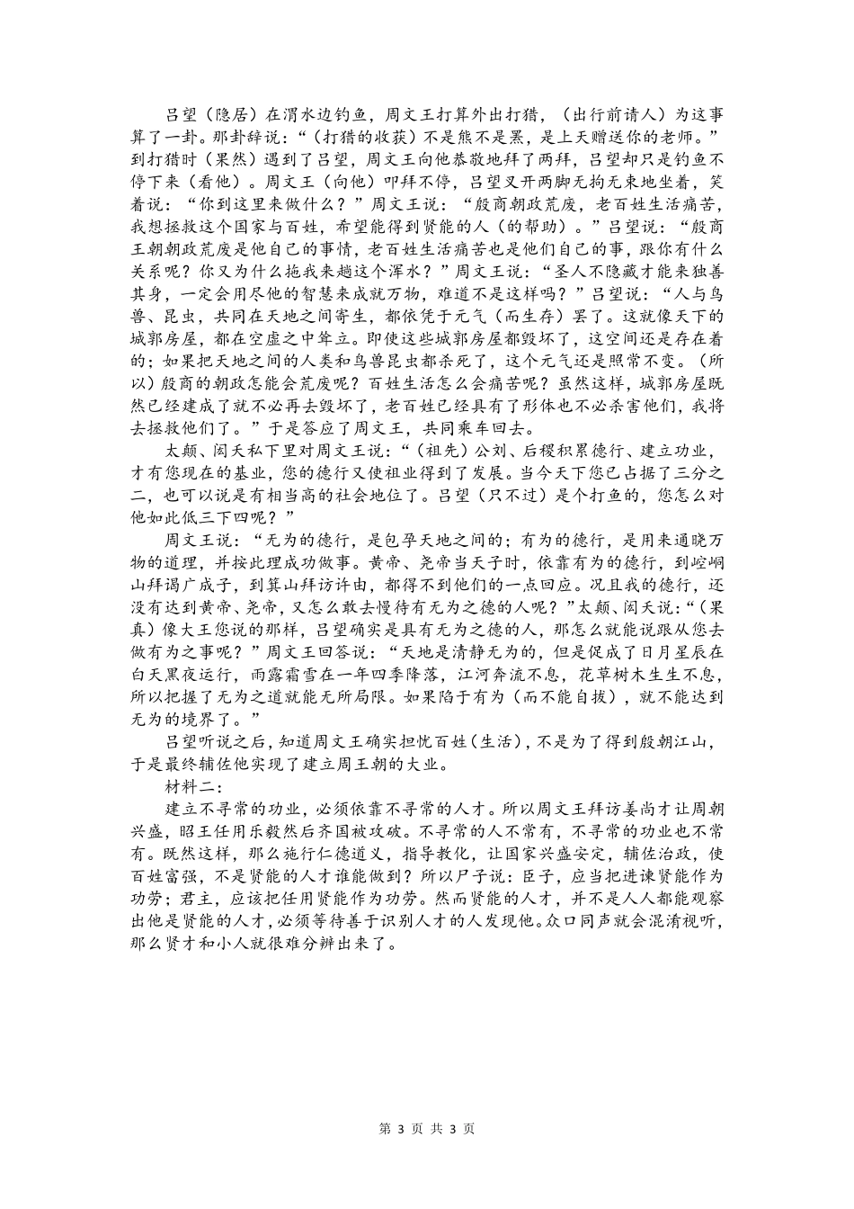 语文试卷答案【山东卷】山东省菏泽市2025年高三二模考试（菏泽二模）（5.6-5.8）.pdf_第3页