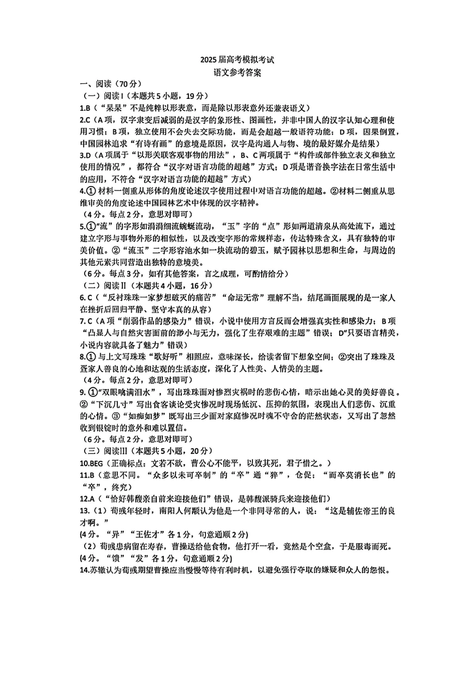 语文试卷答案【山东卷】山东省济宁市2025年5月高考模拟考试（济宁三模）(5.20-5.22).pdf_第1页