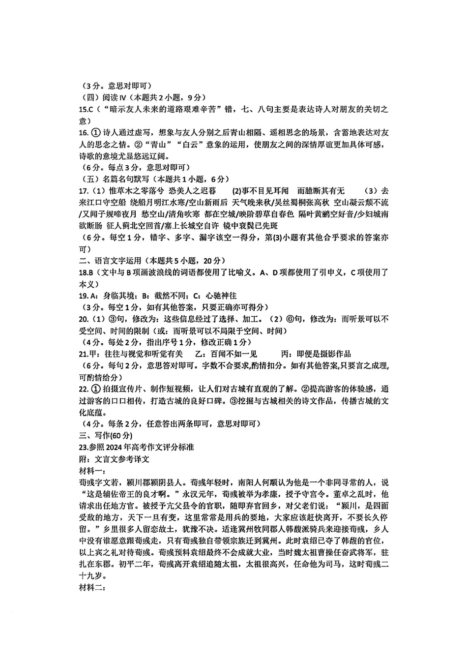语文试卷答案【山东卷】山东省济宁市2025年5月高考模拟考试（济宁三模）(5.20-5.22).pdf_第2页