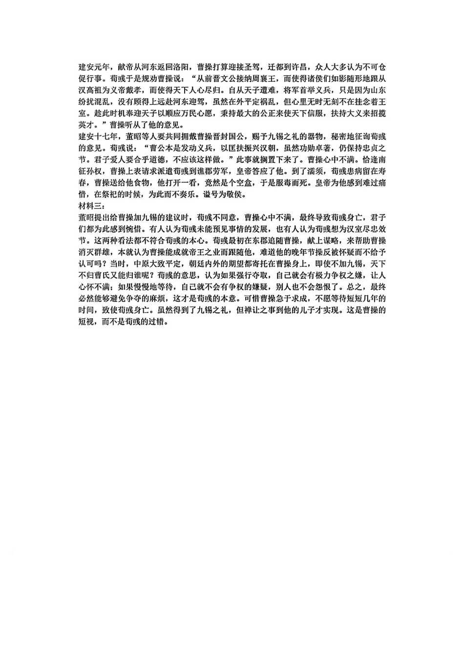 语文试卷答案【山东卷】山东省济宁市2025年5月高考模拟考试（济宁三模）(5.20-5.22).pdf_第3页