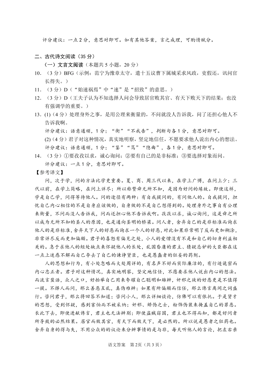 语文试卷答案【山东卷】山东省九五高中协作体2025高三年级质量检测（九五联考）（东营二模）（5.7-5.9）.pdf_第2页