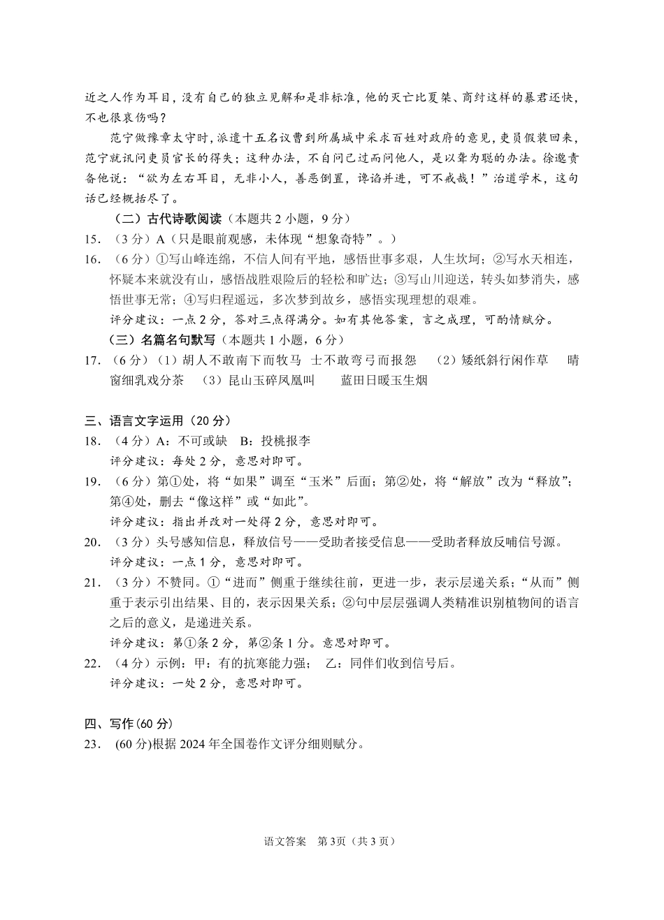语文试卷答案【山东卷】山东省九五高中协作体2025高三年级质量检测（九五联考）（东营二模）（5.7-5.9）.pdf_第3页