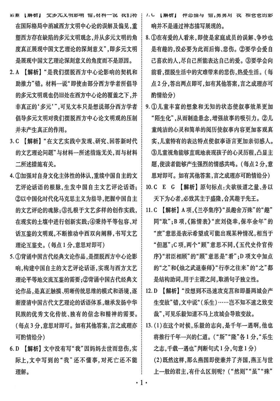 语文试卷答案【信息卷】衡水金卷先享题信息卷2025届高三模拟试题（五）（5.20-5.21）.pdf_第1页