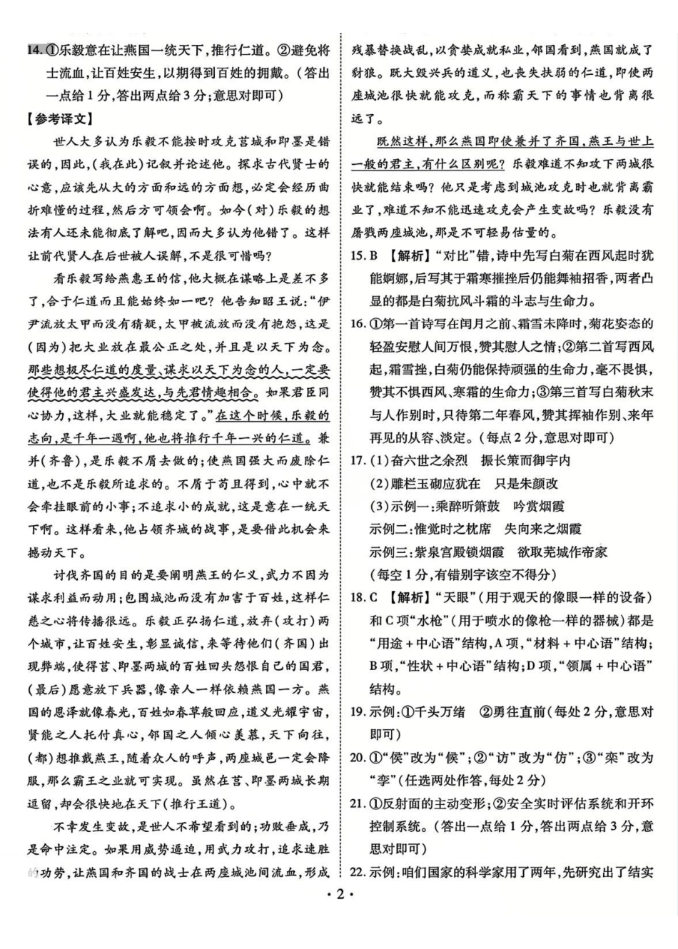 语文试卷答案【信息卷】衡水金卷先享题信息卷2025届高三模拟试题（五）（5.20-5.21）.pdf_第2页