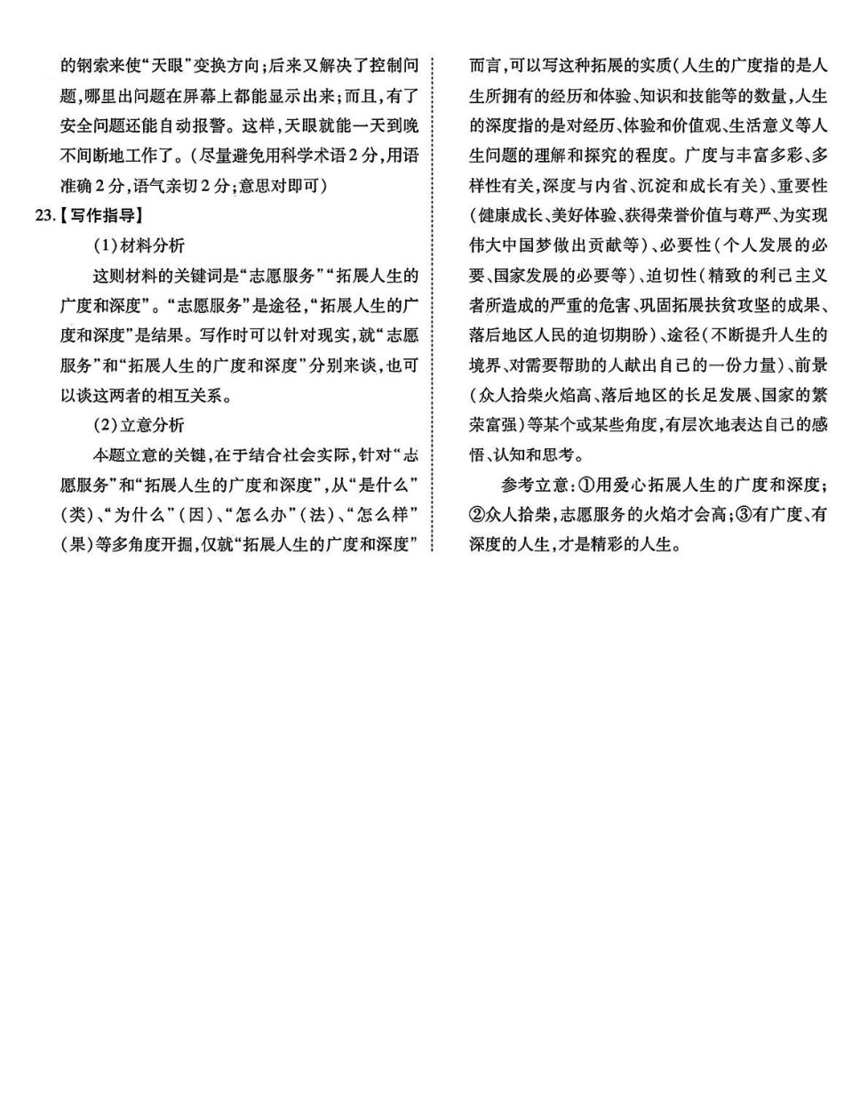 语文试卷答案【信息卷】衡水金卷先享题信息卷2025届高三模拟试题（五）（5.20-5.21）.pdf_第3页