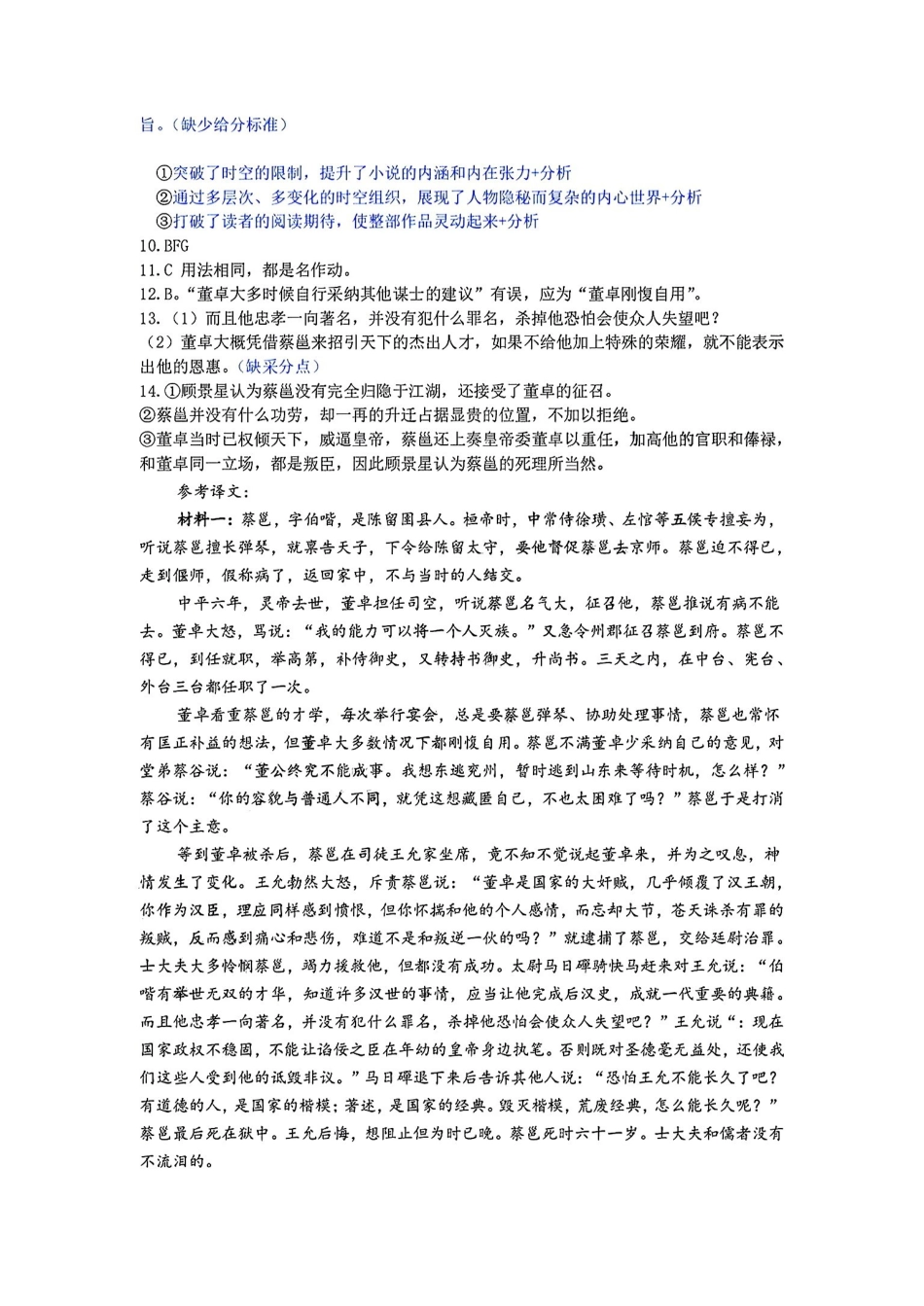 语文试卷答案【浙江第一高中】【浙江卷】浙江省宁波市镇海中学2025年5月第二次模拟考试（5.20-5.21）.pdf_第2页