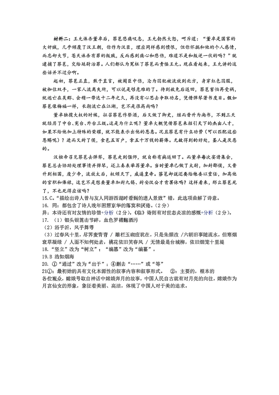 语文试卷答案【浙江第一高中】【浙江卷】浙江省宁波市镇海中学2025年5月第二次模拟考试（5.20-5.21）.pdf_第3页