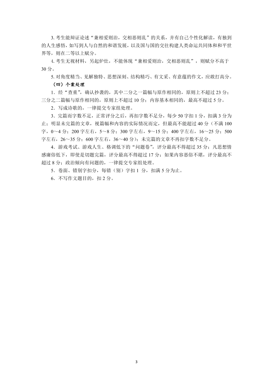 语文试卷答案作文评分细则【山东卷】山东省九五高中协作体2025高三年级质量检测（九五联考）（东营二模）（5.7-5.9）.pdf_第3页