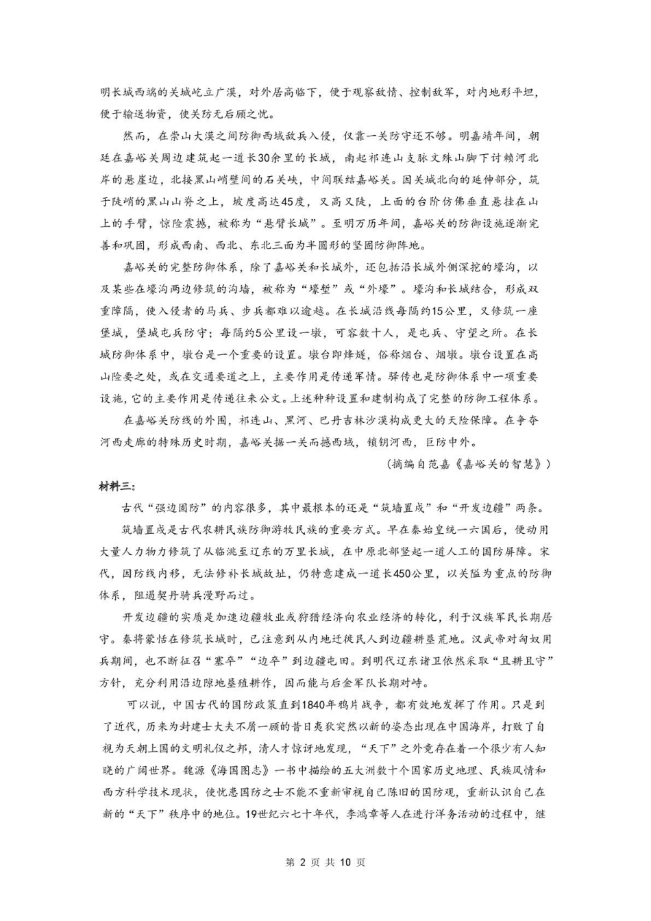 语文试题卷【广东卷】广东省深圳市高级中学高中园2025届高三高考适应性考试（5.20-5.21）.pdf_第2页