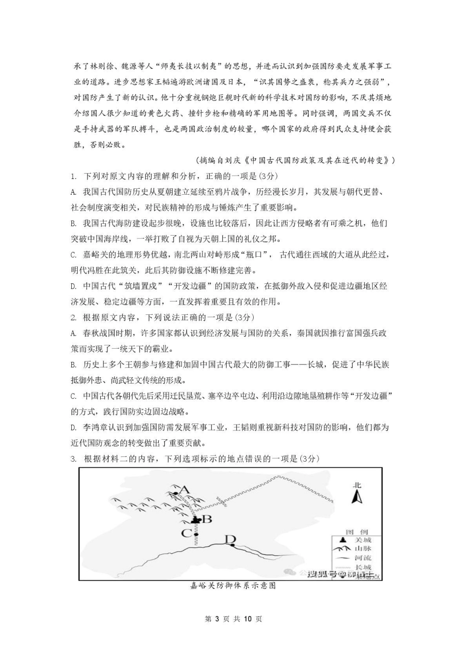语文试题卷【广东卷】广东省深圳市高级中学高中园2025届高三高考适应性考试（5.20-5.21）.pdf_第3页