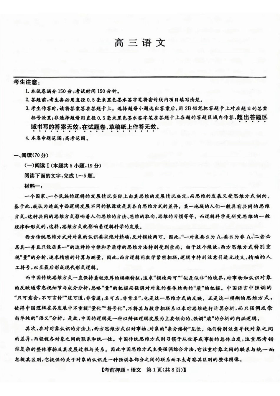 语文试题卷【九师联盟】【押题卷】【江西卷】九师联盟2025届高三5月考前押题联考江西九师联盟2025届高三下学期5月模拟预测（5.21-5.22）(1).pdf_第1页
