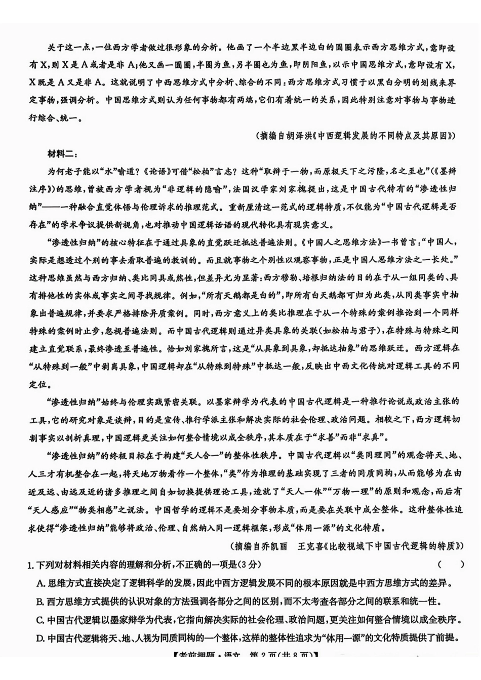 语文试题卷【九师联盟】【押题卷】【江西卷】九师联盟2025届高三5月考前押题联考江西九师联盟2025届高三下学期5月模拟预测（5.21-5.22）(1).pdf_第2页