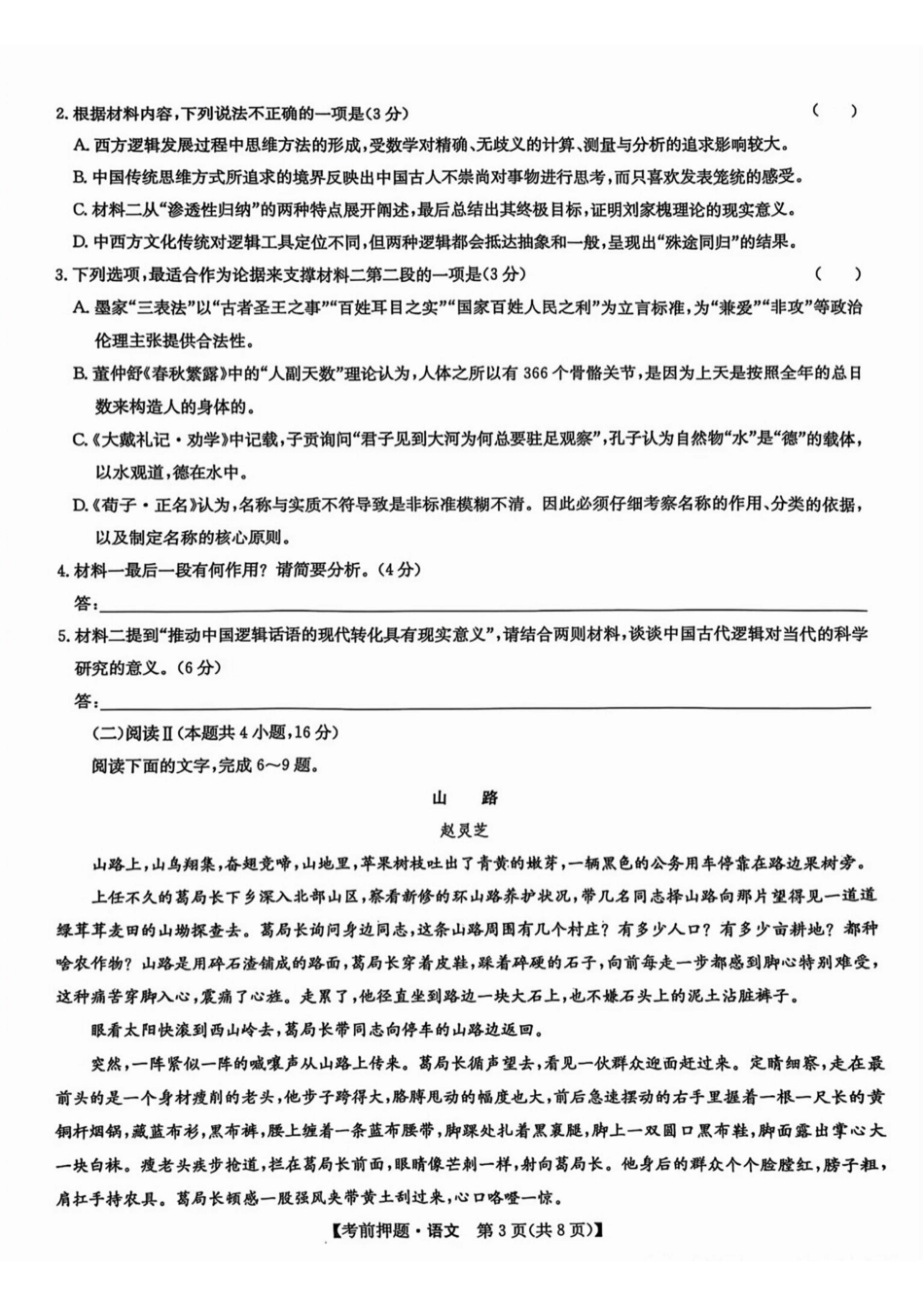 语文试题卷【九师联盟】【押题卷】【江西卷】九师联盟2025届高三5月考前押题联考江西九师联盟2025届高三下学期5月模拟预测（5.21-5.22）(1).pdf_第3页