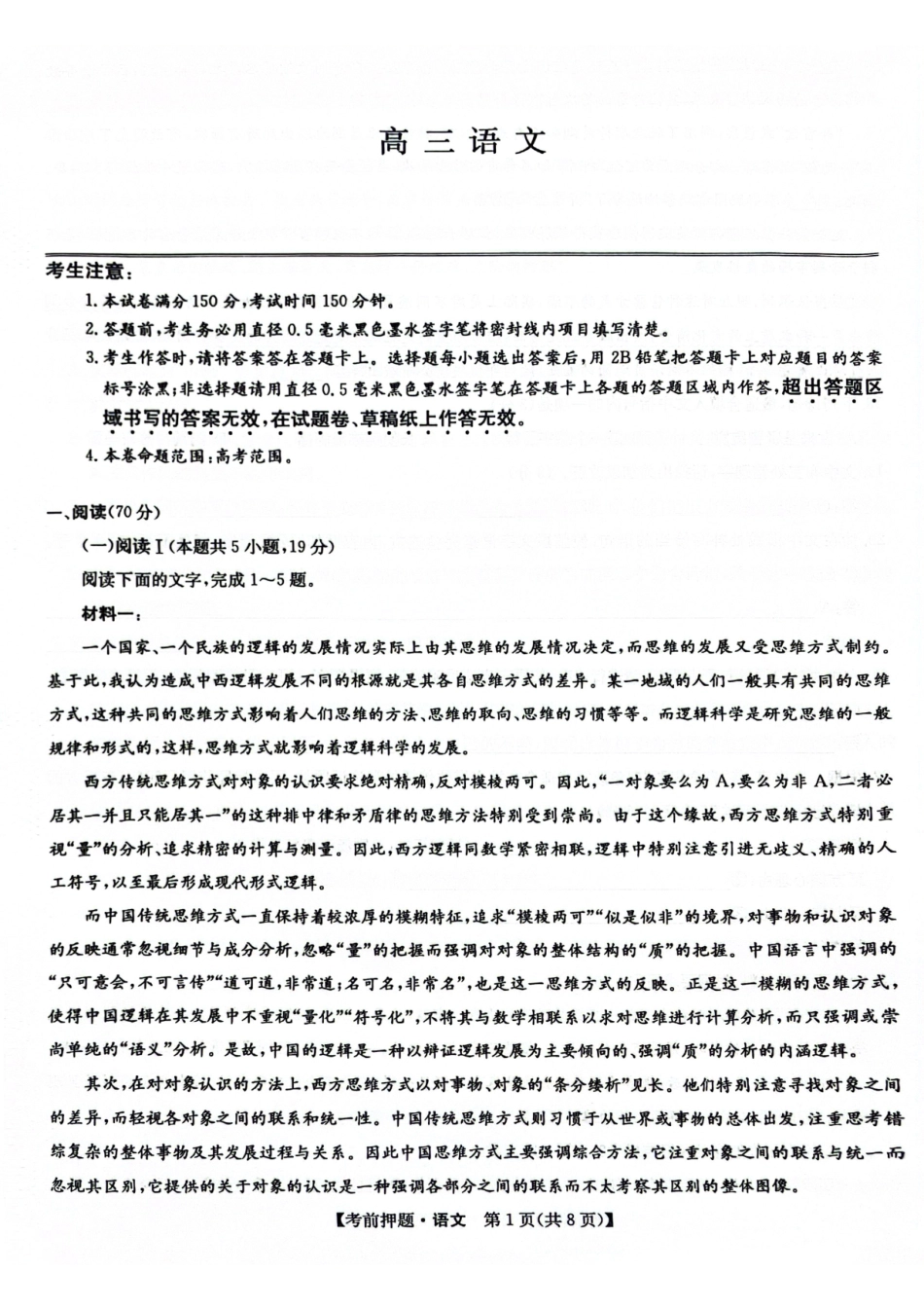 语文试题卷【九师联盟】【押题卷】【江西卷】九师联盟2025届高三5月考前押题联考江西九师联盟2025届高三下学期5月模拟预测（5.21-5.22）.pdf_第1页