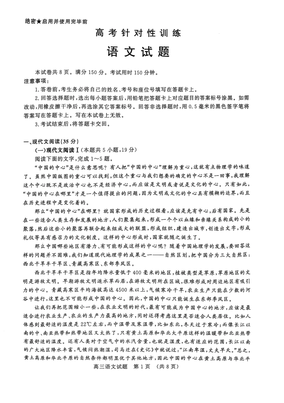 语文试题卷【山东卷】山东省济南市2025年高考针对性训练（济南二模）（5.13-5.15）.pdf_第1页
