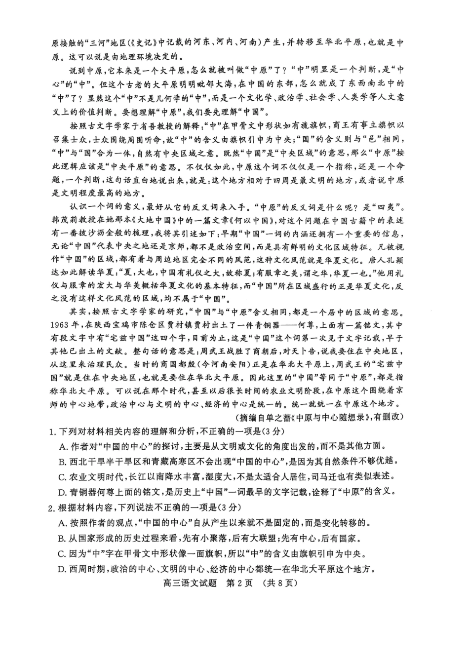语文试题卷【山东卷】山东省济南市2025年高考针对性训练（济南二模）（5.13-5.15）.pdf_第2页