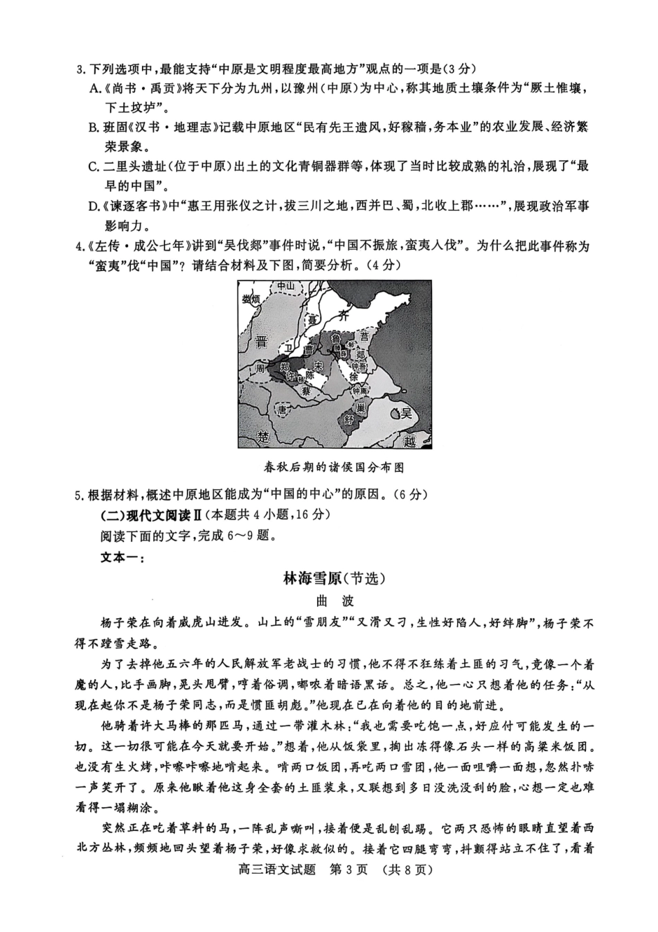 语文试题卷【山东卷】山东省济南市2025年高考针对性训练（济南二模）（5.13-5.15）.pdf_第3页