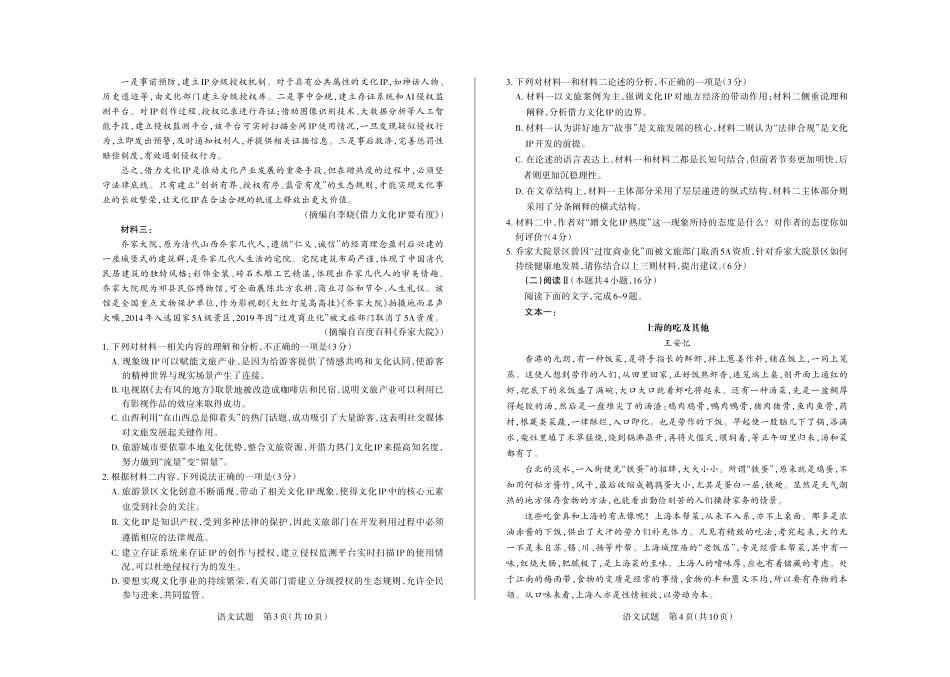 语文试题卷【西北卷】【山西卷】山西省2025年5月高考考前适应性测试（押题卷）（山西省三模）思而行教育（5.20-5.21）.pdf_第2页