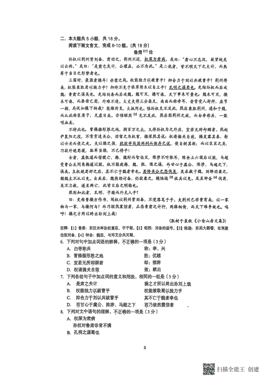 语文试题卷【中国第三高中】【北京卷】北京市中国人大附中2025届高三热身练习暨高考适应性测试（人大附中三模）（5.27-5.28）.pdf_第3页