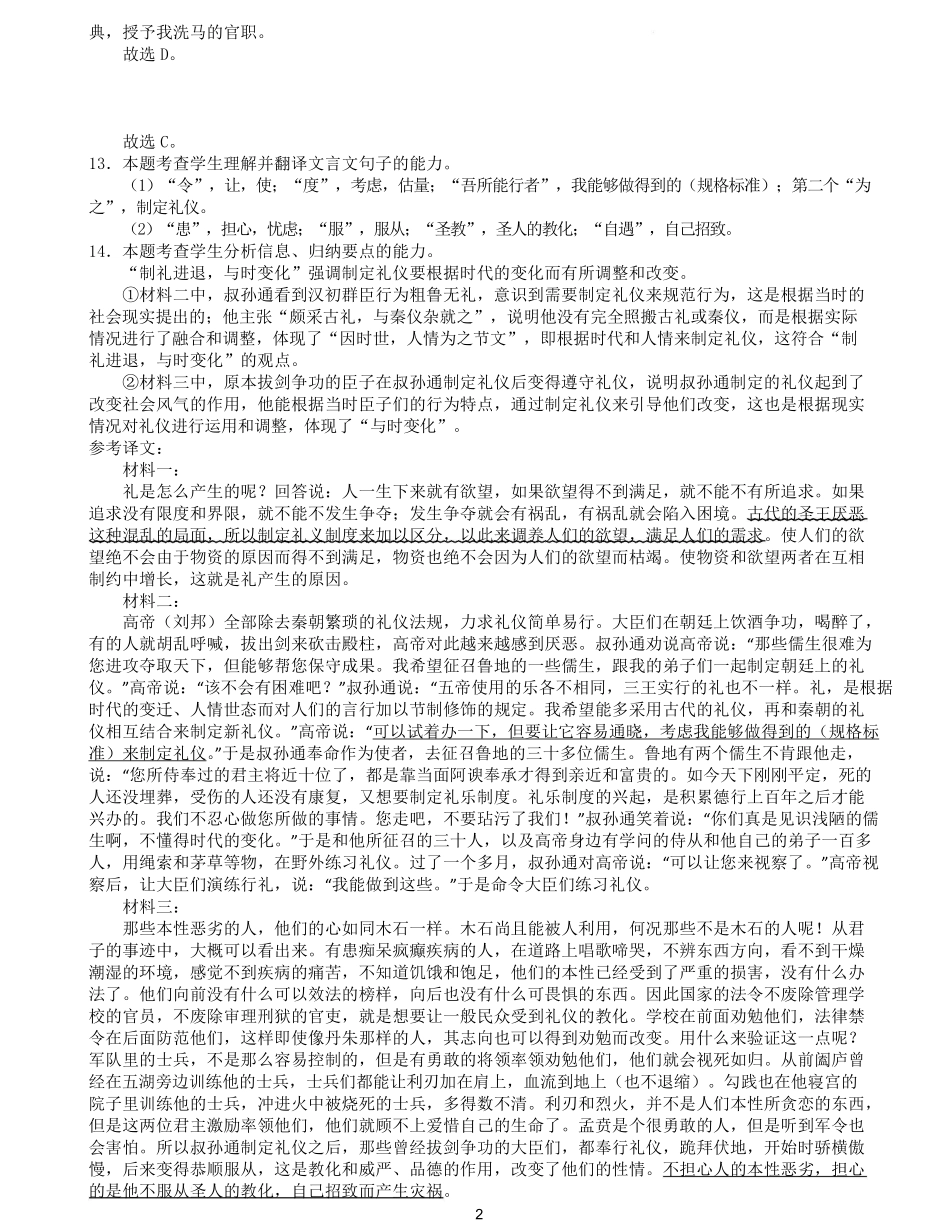 语文试题卷答案【广东卷】广东省深圳市高级中学高中园2025届高三高考适应性考试（5.20-5.21）.pdf_第2页