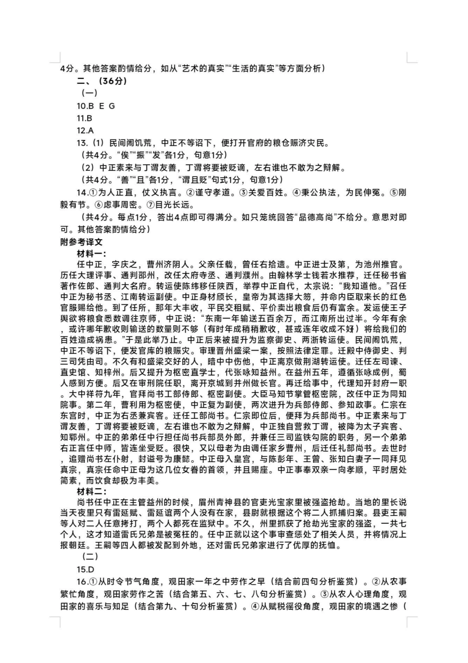 语文试题卷答案【山东卷】山东省济南市2025年高考针对性训练（济南二模）（5.13-5.15）(1).pdf_第2页