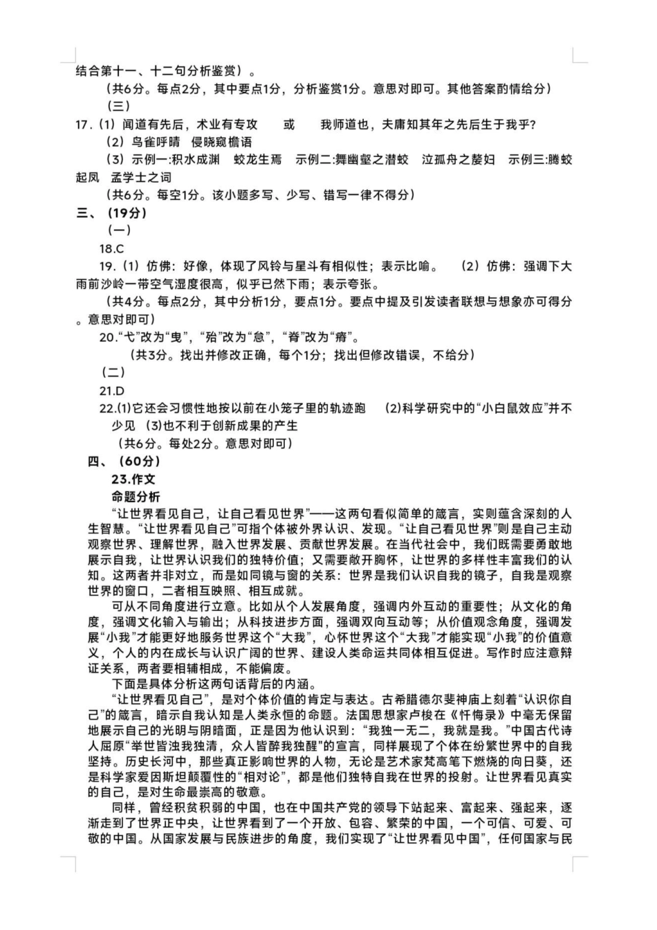 语文试题卷答案【山东卷】山东省济南市2025年高考针对性训练（济南二模）（5.13-5.15）(1).pdf_第3页
