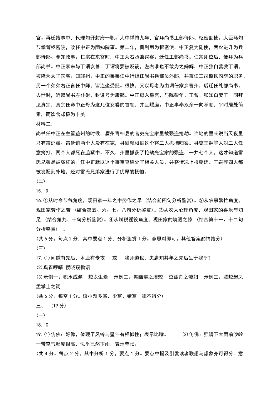 语文试题卷答案【山东卷】山东省济南市2025年高考针对性训练（济南二模）（5.13-5.15）.pdf_第3页