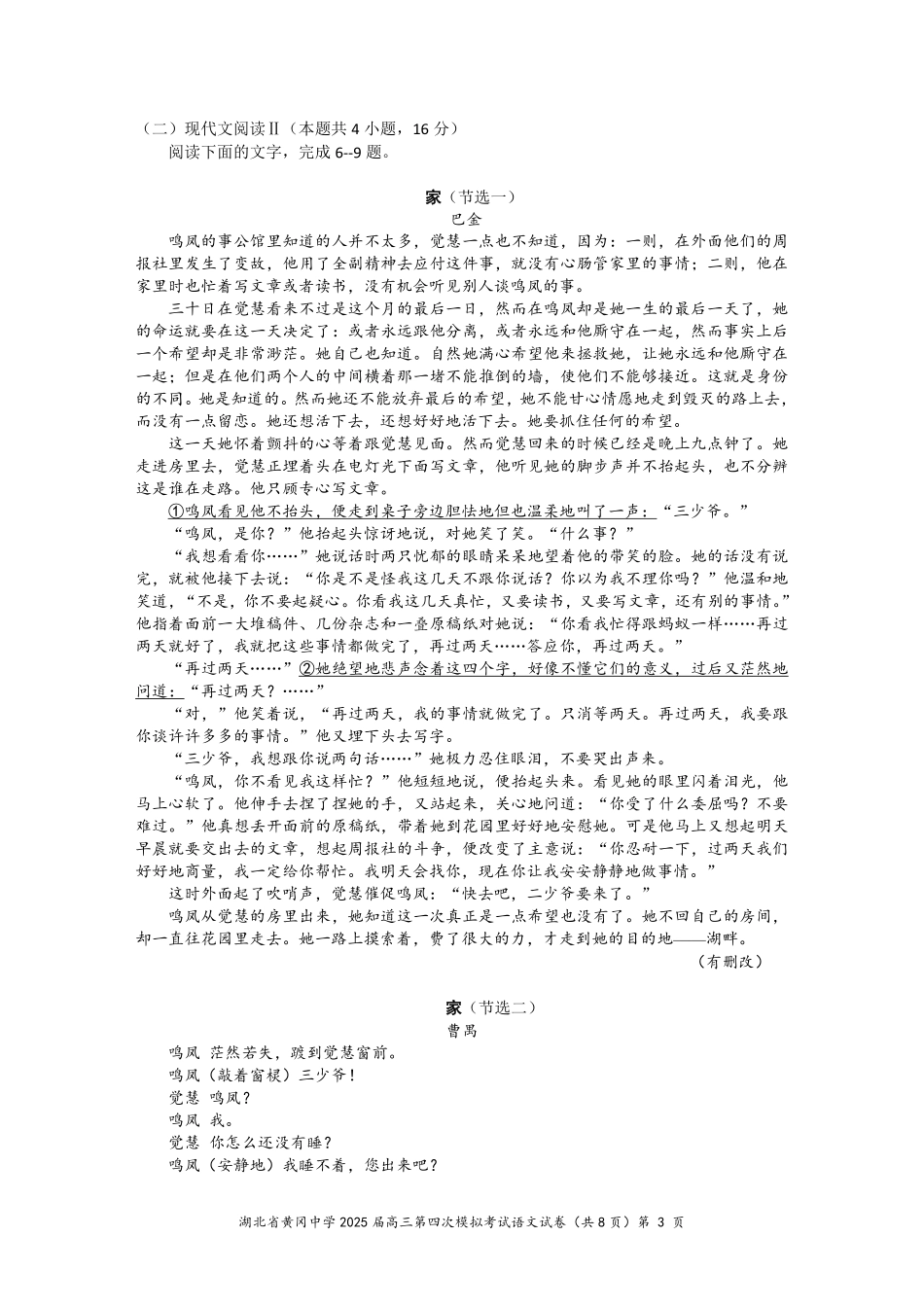 语文四模试卷【湖北名校】【湖北卷】湖北省黄冈中学2025届高三下学期第四次模拟考试（黄冈中学四模）（5.31-6.2）.pdf_第3页