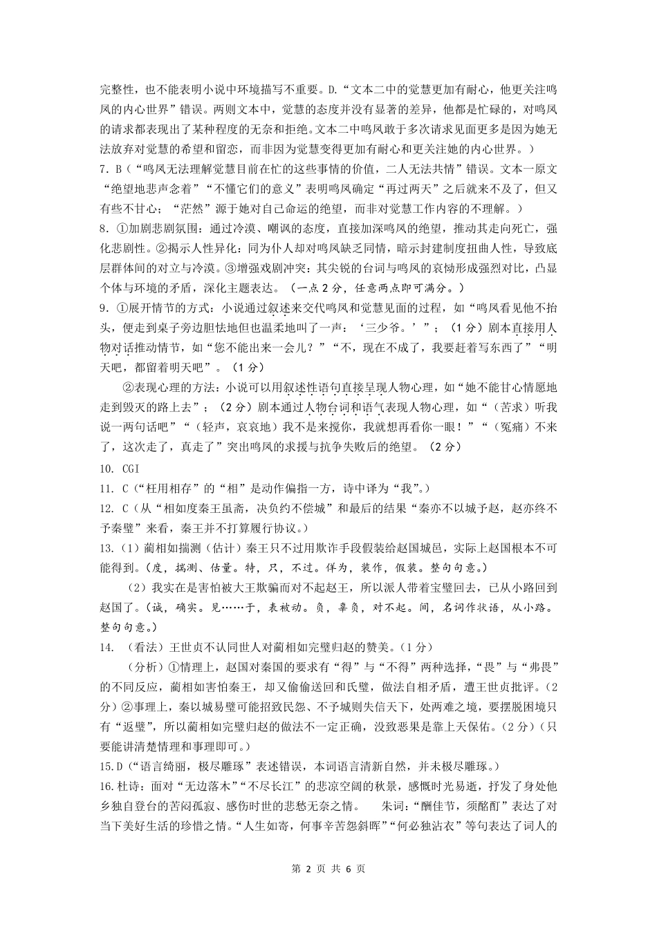 语文四模试卷答案【湖北名校】【湖北卷】湖北省黄冈中学2025届高三下学期5月第四次模拟考试（黄冈中学四模）（5.31-6.2）.pdf_第2页