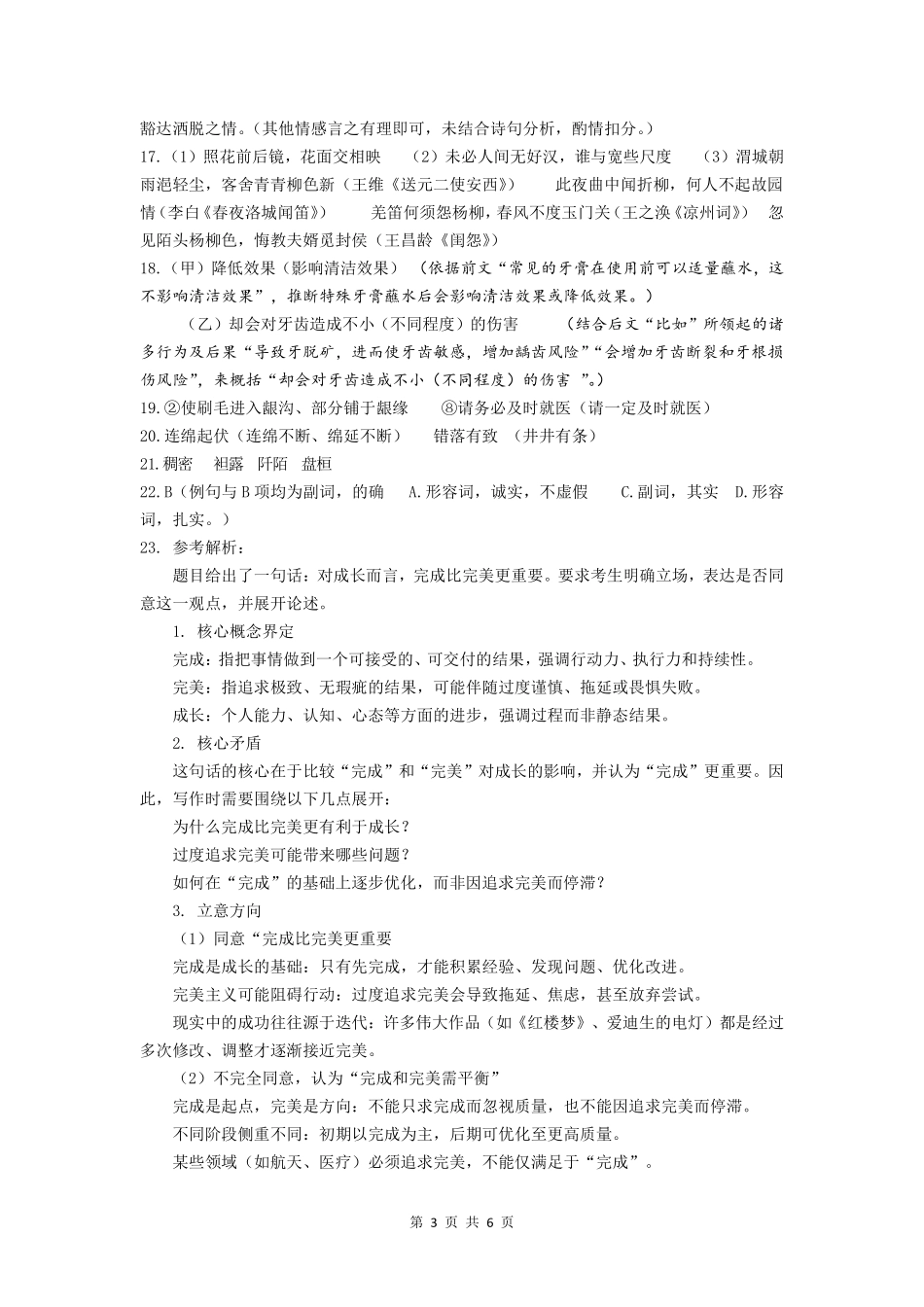 语文四模试卷答案【湖北名校】【湖北卷】湖北省黄冈中学2025届高三下学期5月第四次模拟考试（黄冈中学四模）（5.31-6.2）.pdf_第3页