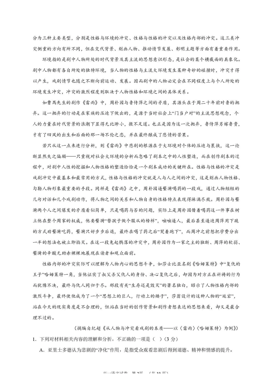 语文漳州市2024-2025学年（下）乙丙级联盟校高一联考语文试卷.pdf_第2页