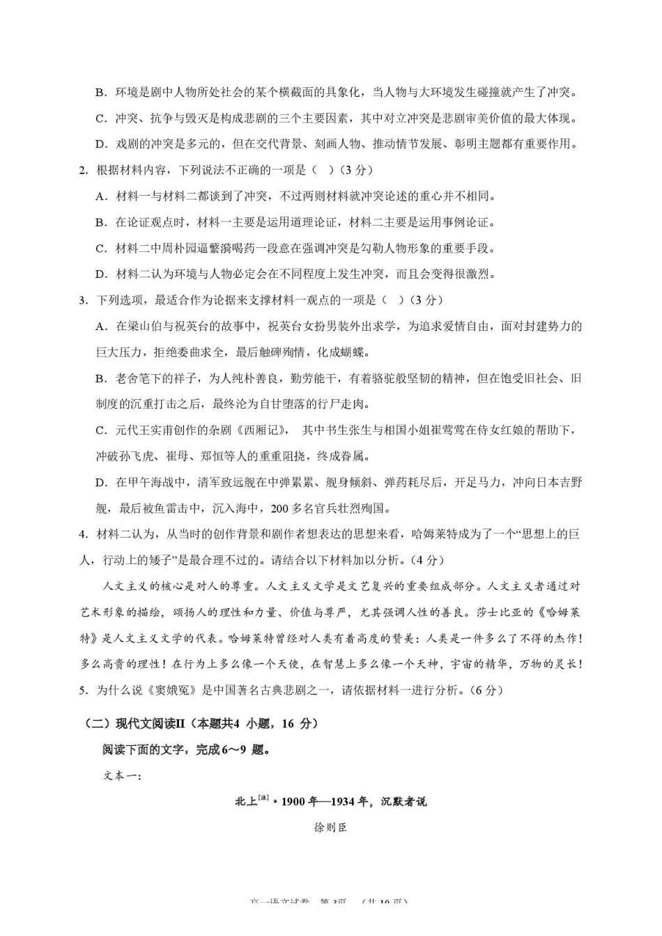 语文漳州市2024-2025学年（下）乙丙级联盟校高一联考语文试卷.pdf_第3页