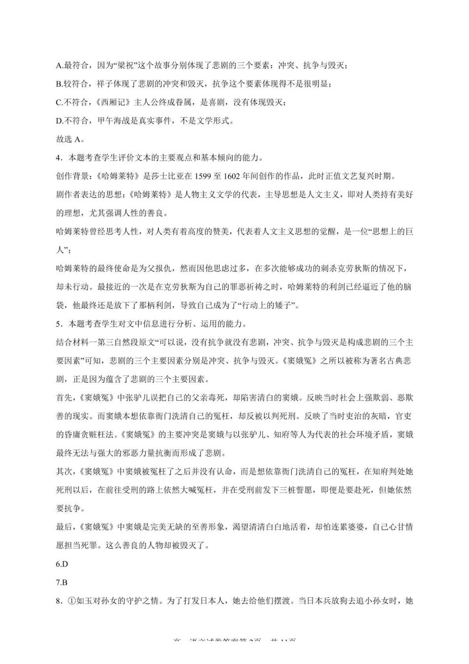 语文漳州市2024-2025学年（下）乙丙级联盟校高一联考语文试题答案.pdf_第2页