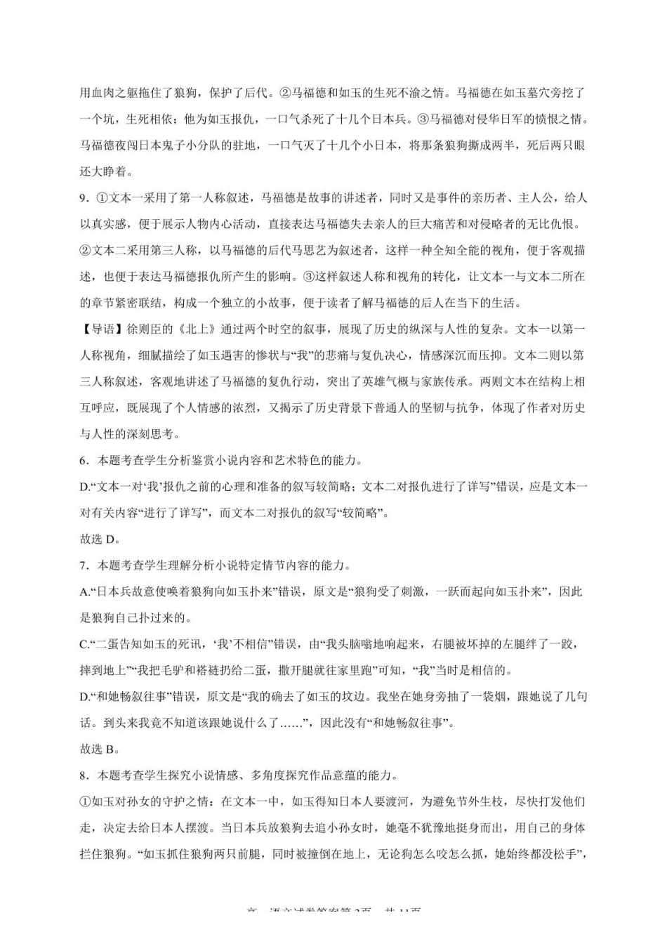 语文漳州市2024-2025学年（下）乙丙级联盟校高一联考语文试题答案.pdf_第3页