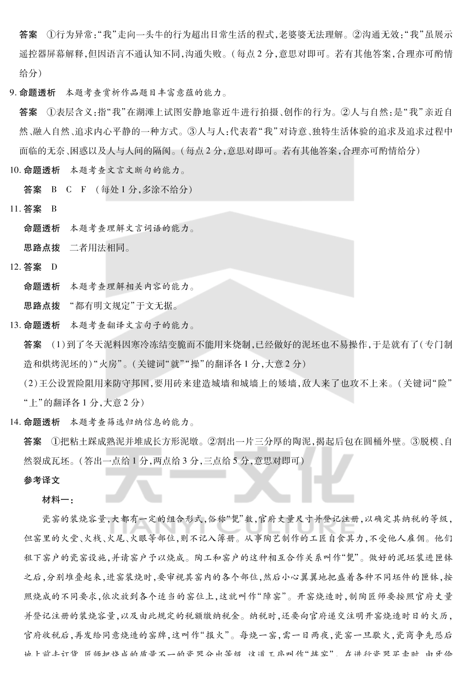 语文最后一卷试卷答案【安徽卷】安徽省天一大联考2025年（届）高考高三年级最后一卷（5.22-5.24）.pdf_第2页