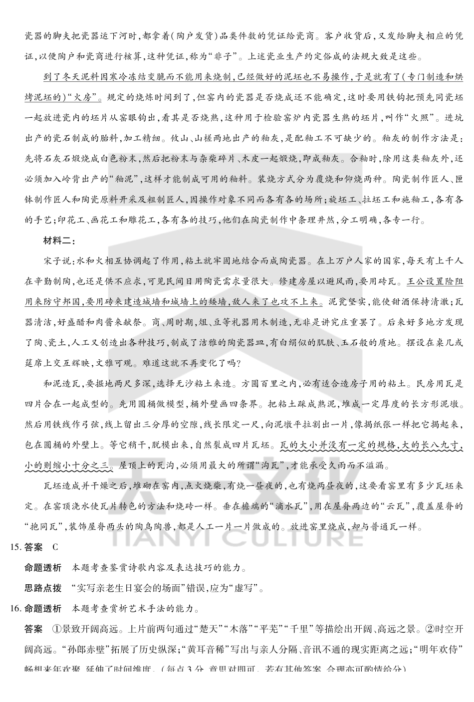 语文最后一卷试卷答案【安徽卷】安徽省天一大联考2025年（届）高考高三年级最后一卷（5.22-5.24）.pdf_第3页